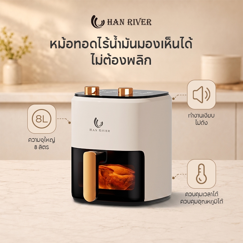 หม้อทอดไร้น้ำมัน 8 ลิตร อเนกประสงค์ ความจุขนาดใหญ่ 1450W Air Fryer หน้าต่างโปร่งใส รับประกัน 1 ปี