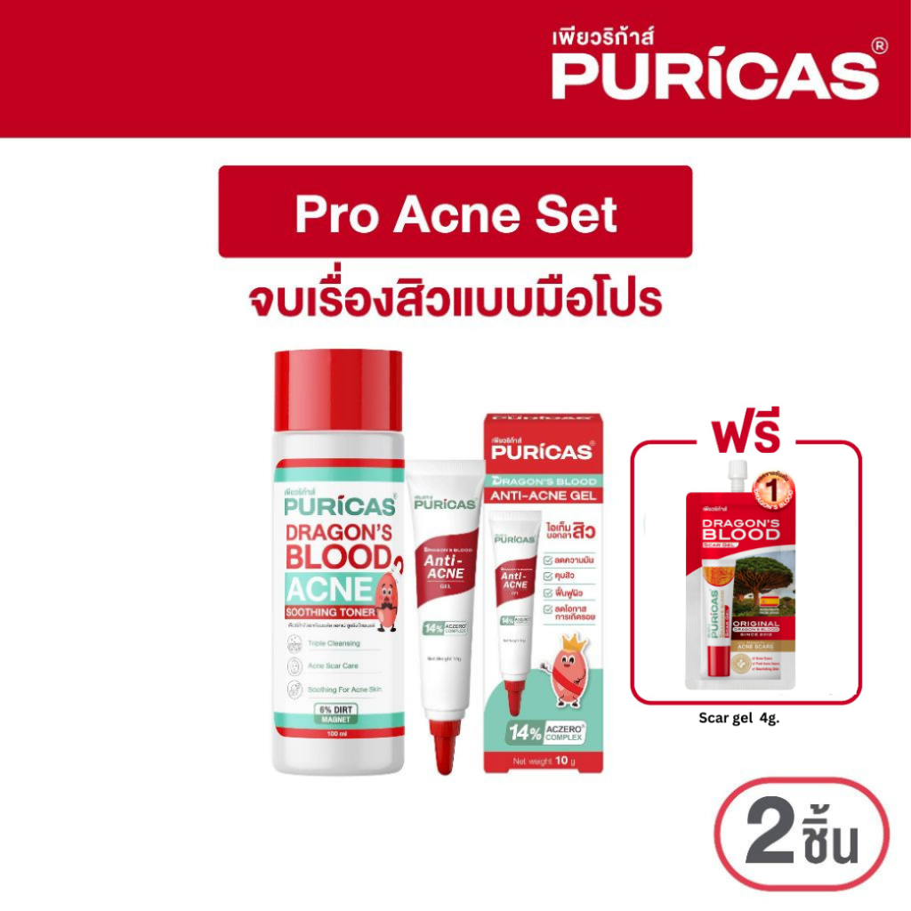 [เซ็ต Pro Acne Set] Puricas Dragon's Blood Acne Soothing Toner 100ml. + Acne gel 10g. ฟรี Scar gel 4g.