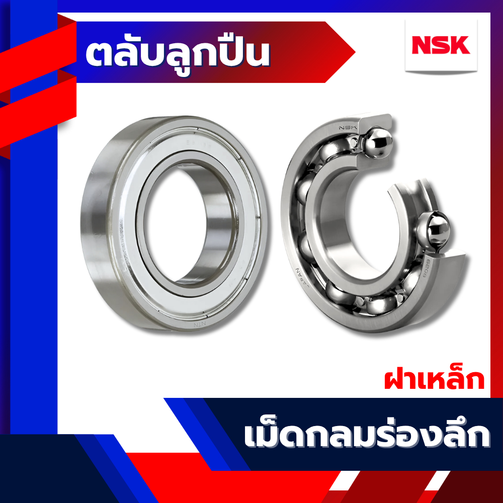 ตลับลูกปืน 6205 ZZ ฝาเหล็ก NSK 6205-ZZ 6205-2Z ราคา ถูกที่สุด ดีลบีเคเค แกลเลอรีภาพที่ 2