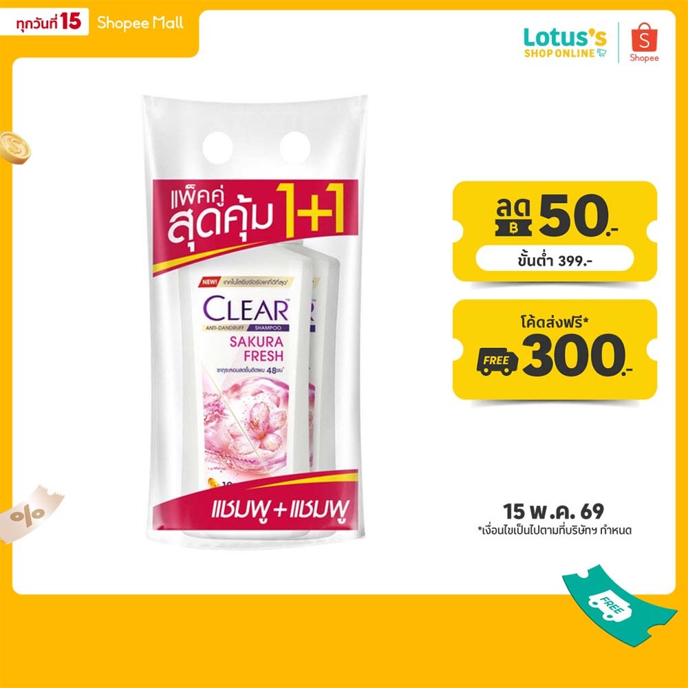 เคลียร์ แชมพูขจัดรังแค ซากุระ เฟรช 370 มล.X2 CLEAR SHAMPOO SAKURA FRESH370ML.TWINPACK ราคา ถูกที่สุด ดีลบีเคเค