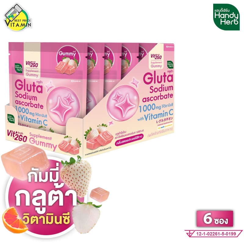 [กล่อง 6 ซอง] Handy Herb Gluta Sodium Ascorbate Gummy แฮนดี้ เฮิร์บ กลูต้า​ โซเดียม แอสคอร์เบท กัมมี