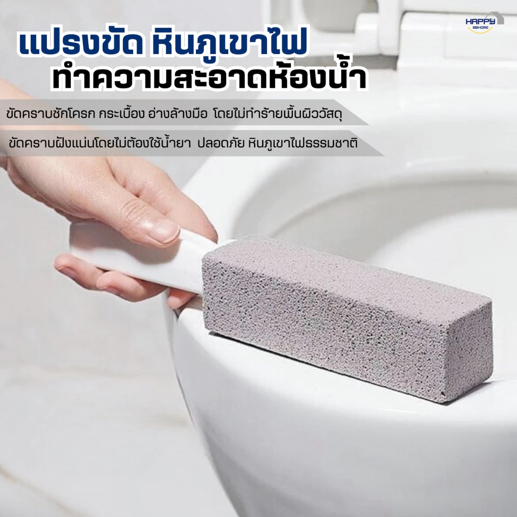 (ของแท้100%)แปรงขัดหินภูเขาไฟ ขัดห้องน้ำขัดคราบหนัก คราบฝังลึกไม่ต้องใช้น้ำยา ล้างห้องน้ำ โถส้วม ชักโครก สุขภัณฑ์