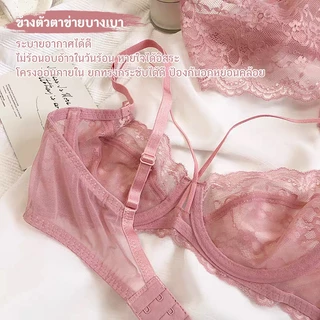 ชุดชั้นในลูกไม้เซ็กซี่ บราใส่บางเฉียบ นุ่มสบายระบายอากาศ โครงอ่อน ยกทรงกระชับ ลดขนาดอกได้ สายคอวีลึก