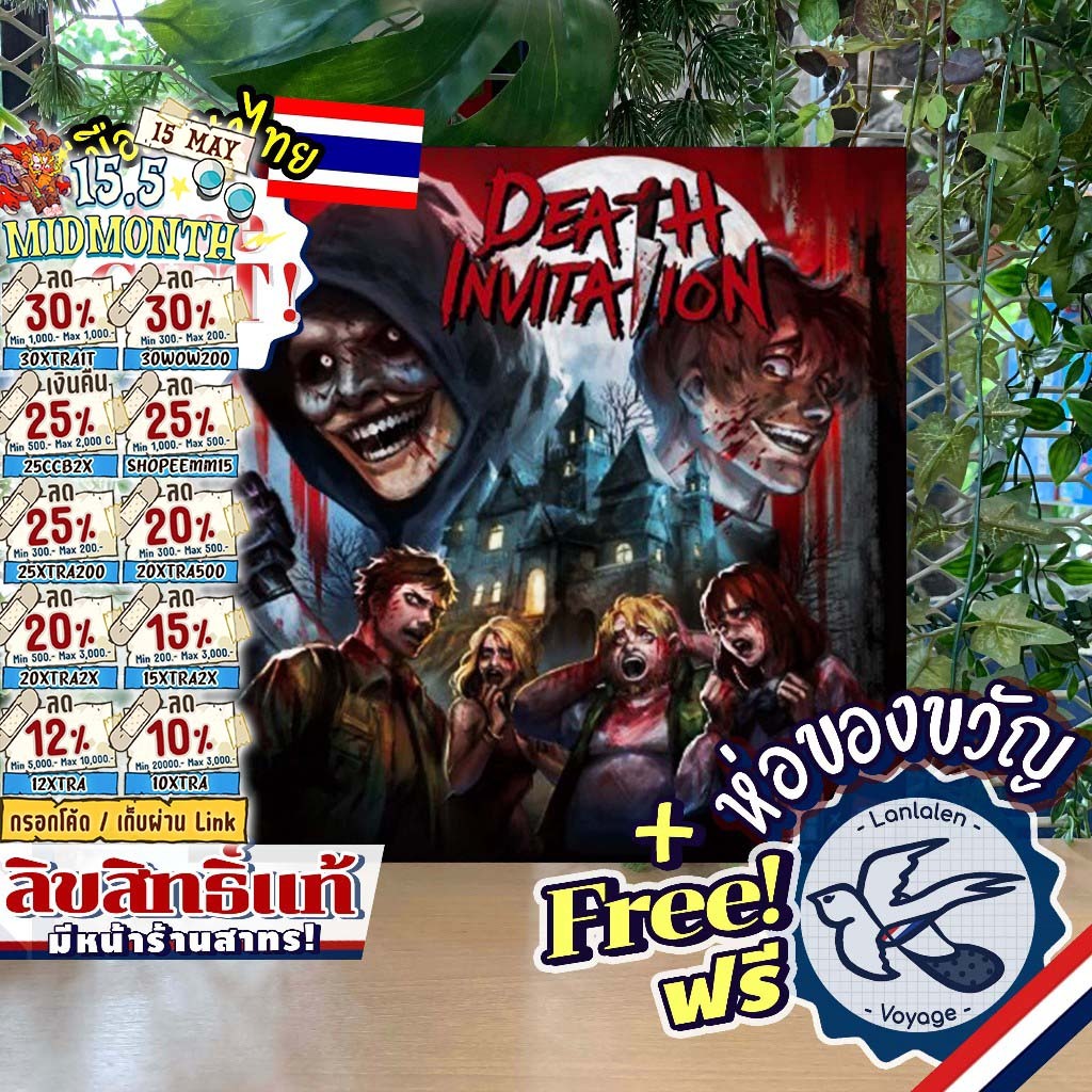 [สินค้าขายดี] Death Invitation เชิญมาเชือด EN/TH ภาษาไทย เกมคนไทย ออกแบบโดย Nutpinto ห่อของขวัญฟรี [