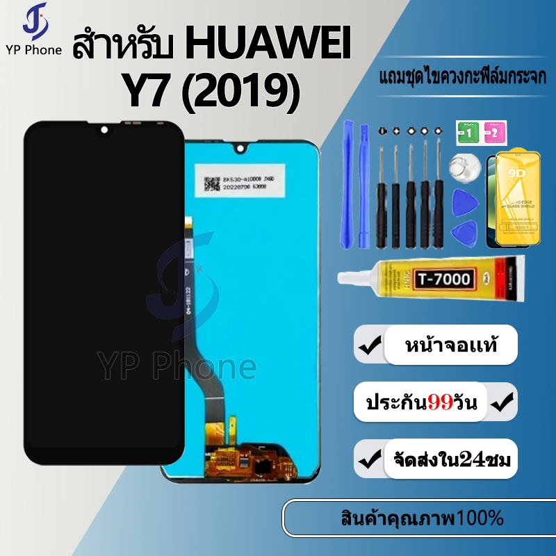 หน้าจอLCD Displayจอ+ทัช FOR HUAWEI Y7(2019),Y7 pro(2019),DUB-LX2 อะไหล่มือถือ อะไหล่ จหัวเว่ย Y7(2019),Y7 pro(2019) แถมไ