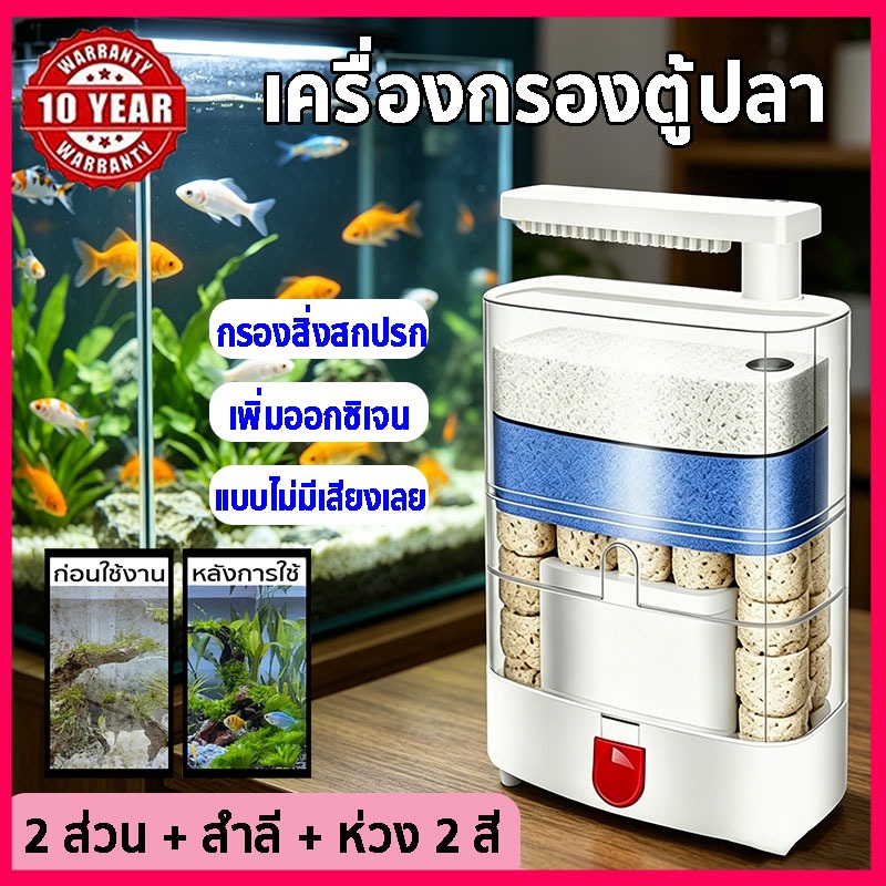 【คุณภาพสูง】กรองน้ำตู้ปลาและถังเต่า ประสิทธิภาพการกรองสูงสุด ขจัดกลิ่นคาวและน้ำขุ่นได้ทันตา เพิ่มออกซิเจนในน้ำ