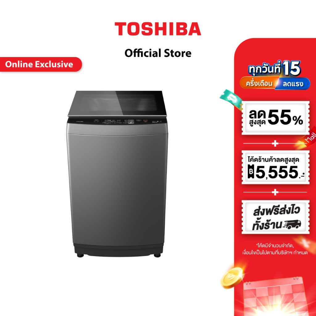 TOSHIBA เครื่องซักผ้าฝาบน 14 กก. รุ่น AW-DUM1500LT(HH)