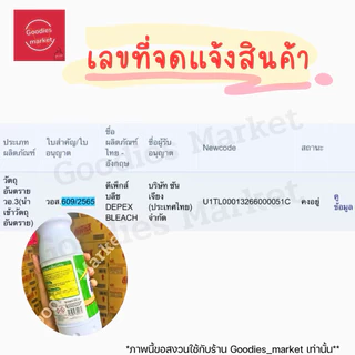 Depex ดีเพ็กส์ น้ำยาขจัดคราบมาเลย์ (สูตรเข้มข้น)📢 1ลิตร น้ำยาซักผ้าขาวมาเล ขจัดคราบสกปรกฝังลึก น้ำยาซักผ้า ฉลากไทย