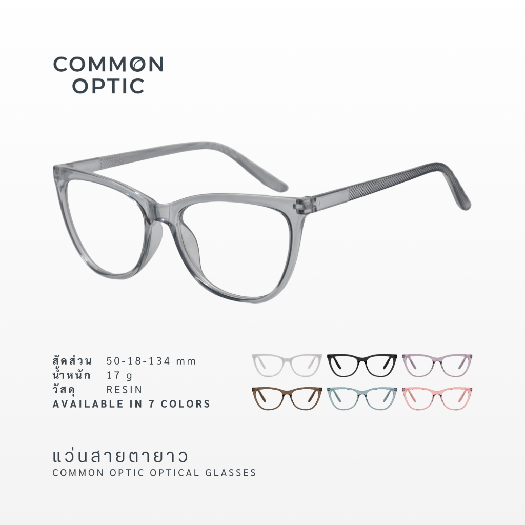 Common Optic แว่นสายตายาว แว่นสายตา แว่นทรงตาแมว แว่นใส่สบาย ทนทาน น้ำหนักเบา ใส่ได้ทั้งชายและหญิง สินค้าพร้อมส่ง 241101