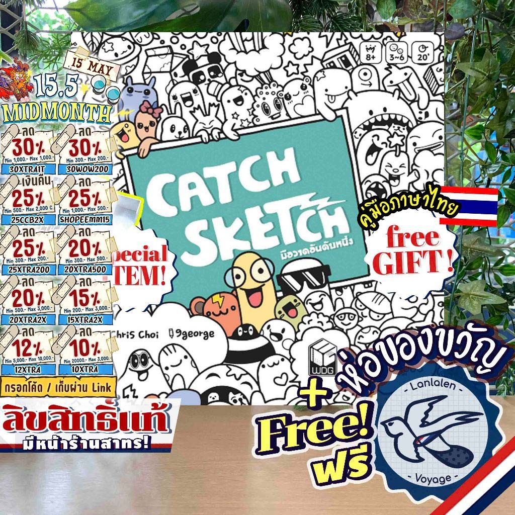 [ของแท้][สินค้าขายดี][Pre-Order] Catch Sketch มือวาดอันดับหนึ่ง [ยอดขายกว่า 590 กล่อง] สุดมันส์ ภาษา