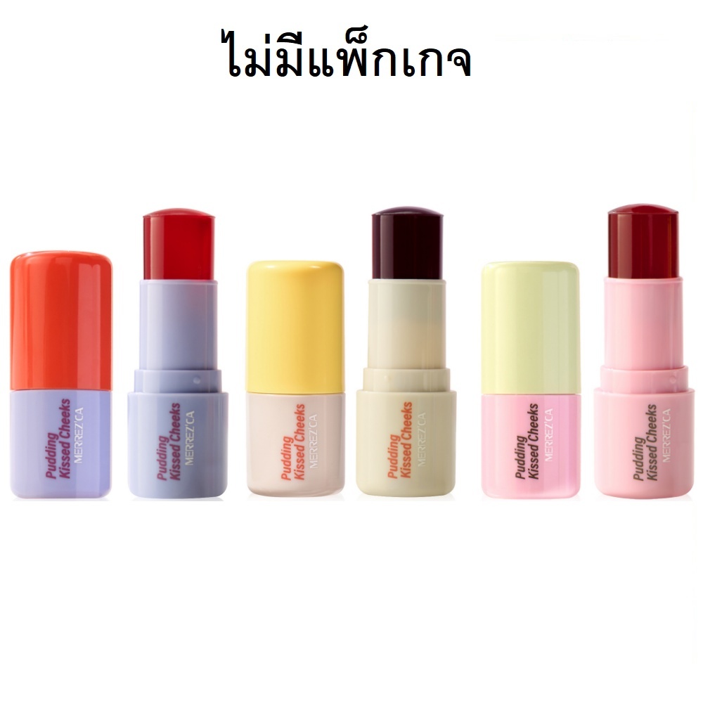 Merrez'ca Pudding Kissed Cheeks Blush Stick เมอร์เรซกา พุดดิ้ง คิสส์ ชีค บลัช สติ๊ก 8.5g.