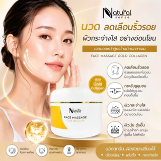 เจลนวดหน้า เกรดสปา ผิวกระจ่างใส เนียนนุ่ม กระชับผิว ใช้กับเครื่องนวดได้ Natural Sense Face Massage