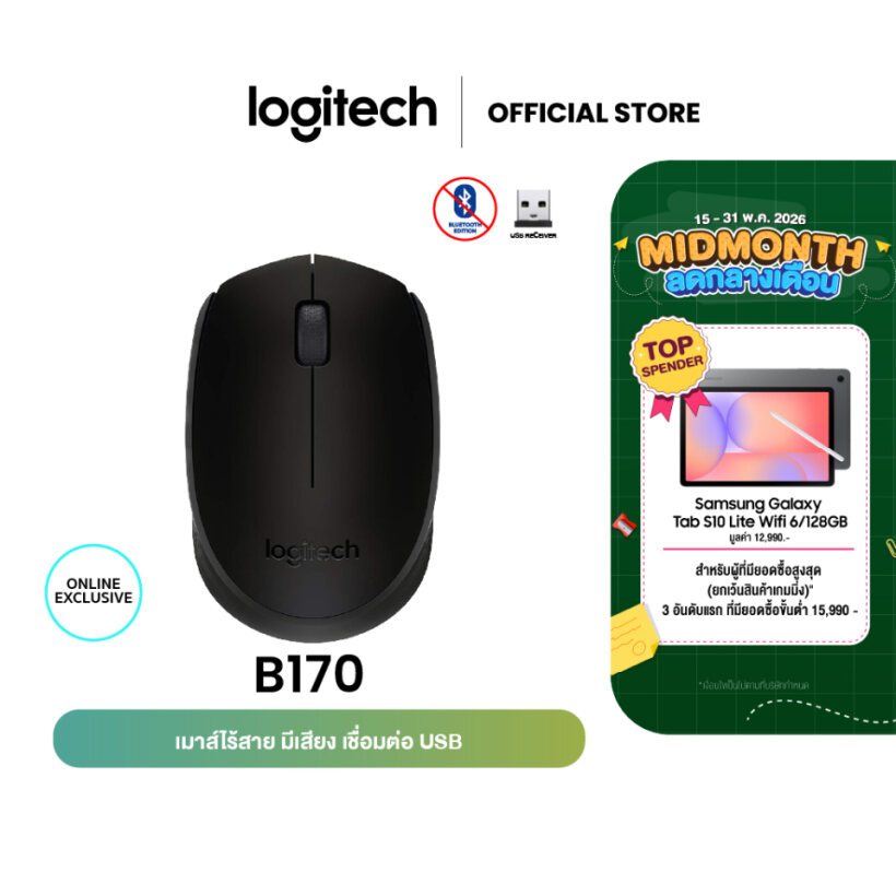 Logitech B170 Wireless Mouse, 2.4 GHz with USB Nano Receiver - Black (เมาส์ไร้สาย usb)