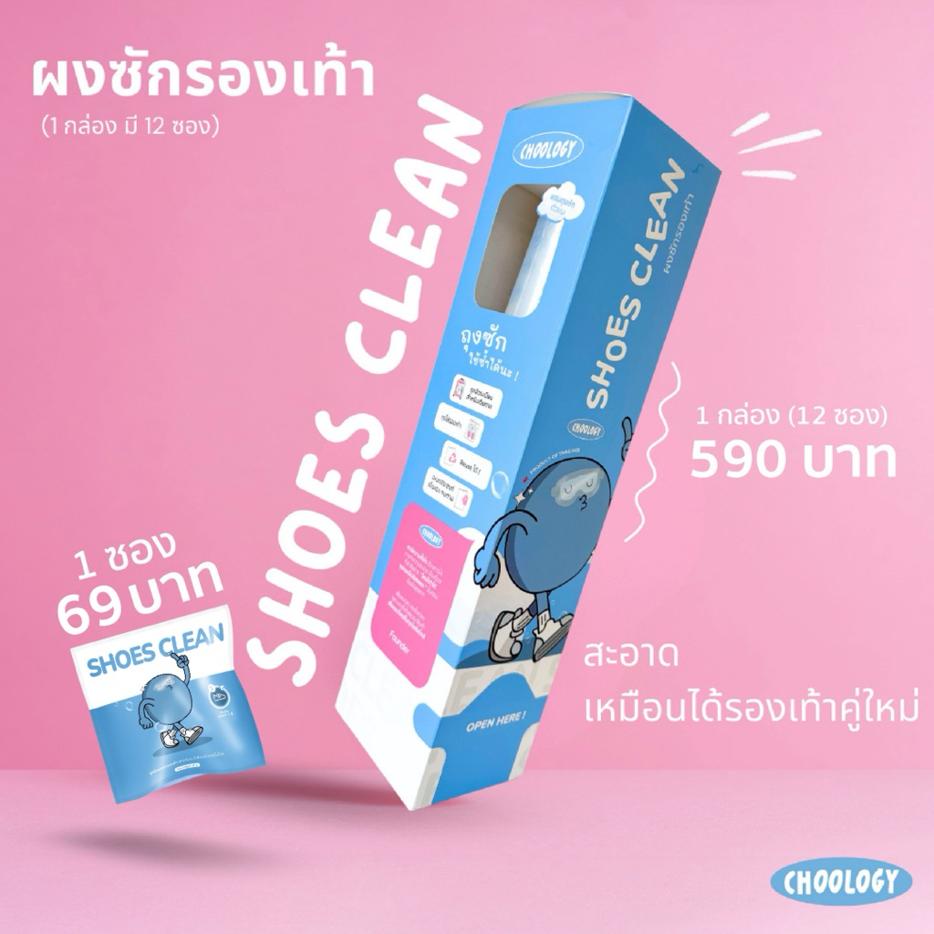 SHOES CLEAN ผงซักรองเท้า PREMIUM QUALITY Net Weight 25g แถมถุงซัก