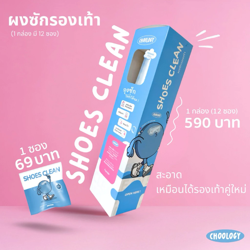 SHOES CLEAN ผงซักรองเท้า PREMIUM QUALITY Net Weight 25g แถมถุงซัก