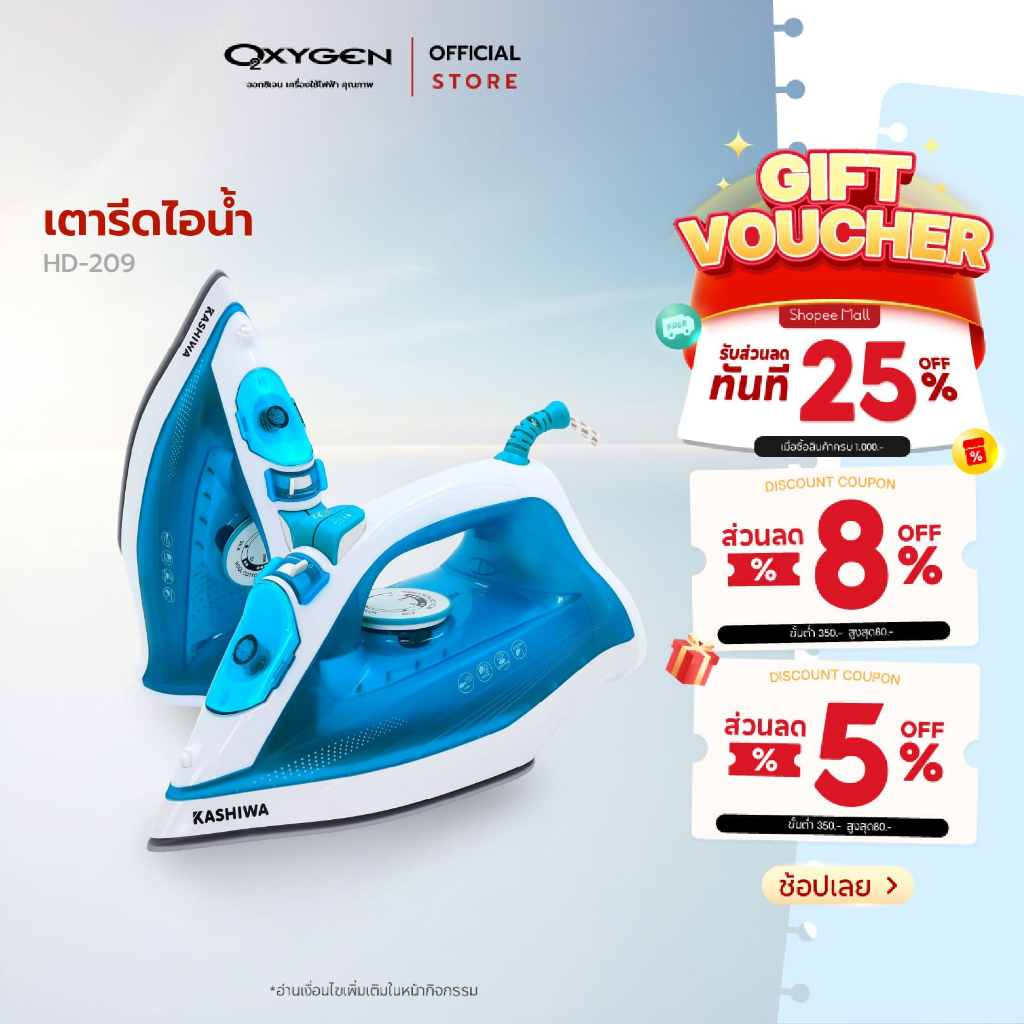 Kashiwa เตารีดไอน้ำ รุ่น HD-209 เครื่องใช้ไฟฟ้าภายในบ้าน กำลังไฟ 2000 วัตต์ – โปรปัง