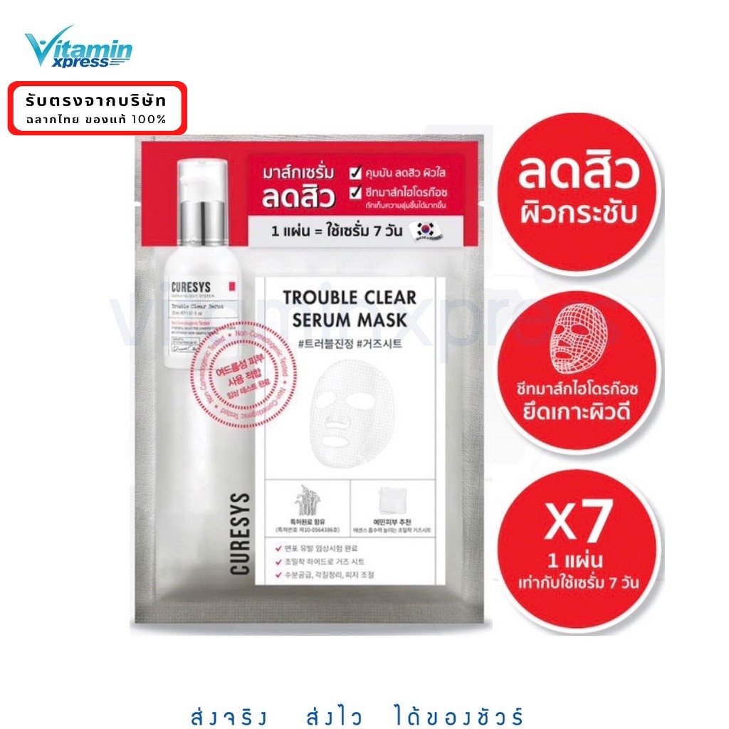 CURESYS Trouble Clear Serum Mask เคียวร์ซิสมาส์กลดสิว แผ่นไฮโดรก๊อซ คุมความมัน 1 แผ่น