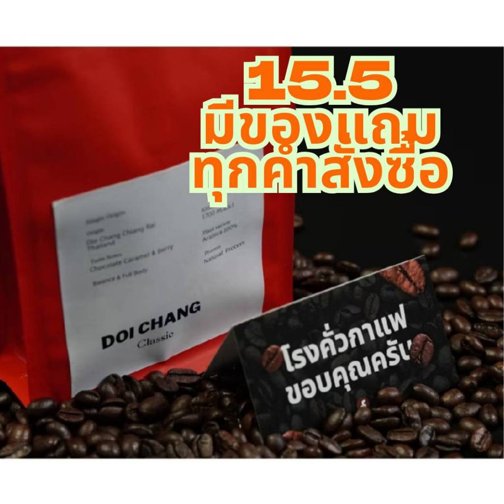 กาแฟดอยช้าง คลาสสิค กาแฟอราบิก้า100% ขนาด 1กก. เมล็ดกาแฟคั่ว เมล็ดเกรดA, Arabica, หอมเข้ม รสชาติกลมกล่อม