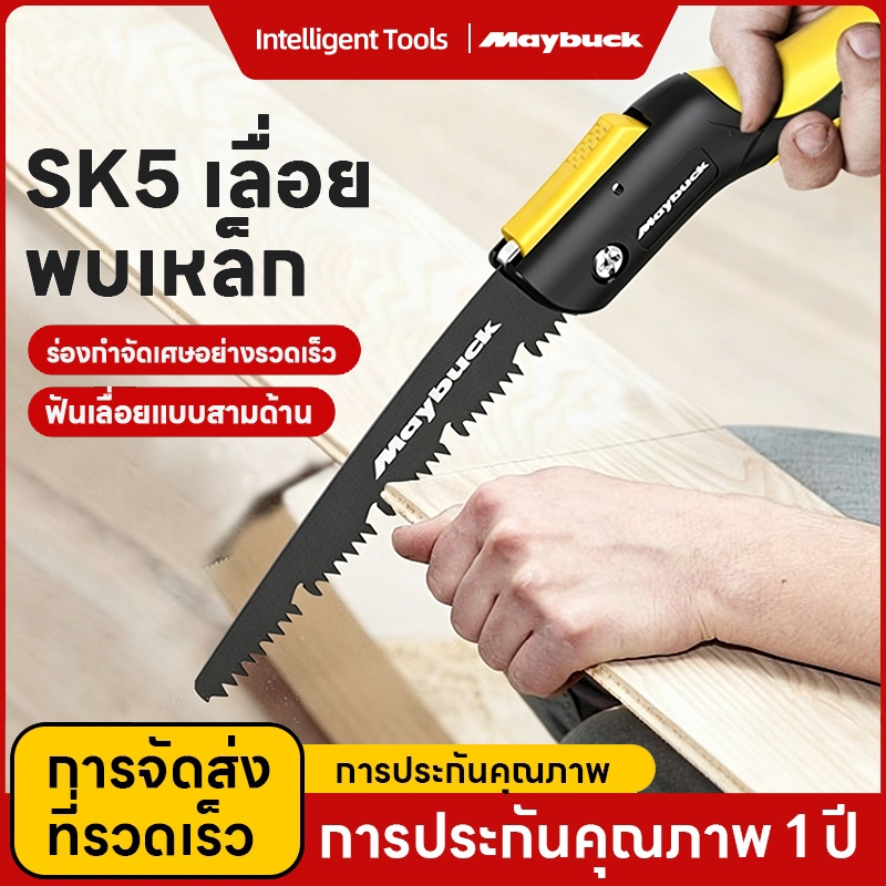 ลื่อยพับได้  SK5 ใบเลื่อยคมแข็ง ไซส์ใหญ่ใบมีด เลื่อยพับได้ ตัดไม้