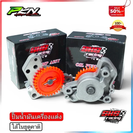 ปั้มน้ำมันเครื่องแต่ง WAVE125 SKS Racing ไส้ในยูคาติ ของแท้100% ทางร้านส่งของเร็ว