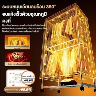 ตู้อบผ้า ที่อบผ้า เครื่องอบผ้า 2300W UV ตู้อบผ้า พับเก็บได้ รองรับน้ำหนักผ้าแห้งได้ 30kg 2ชั้น Clothes dryer