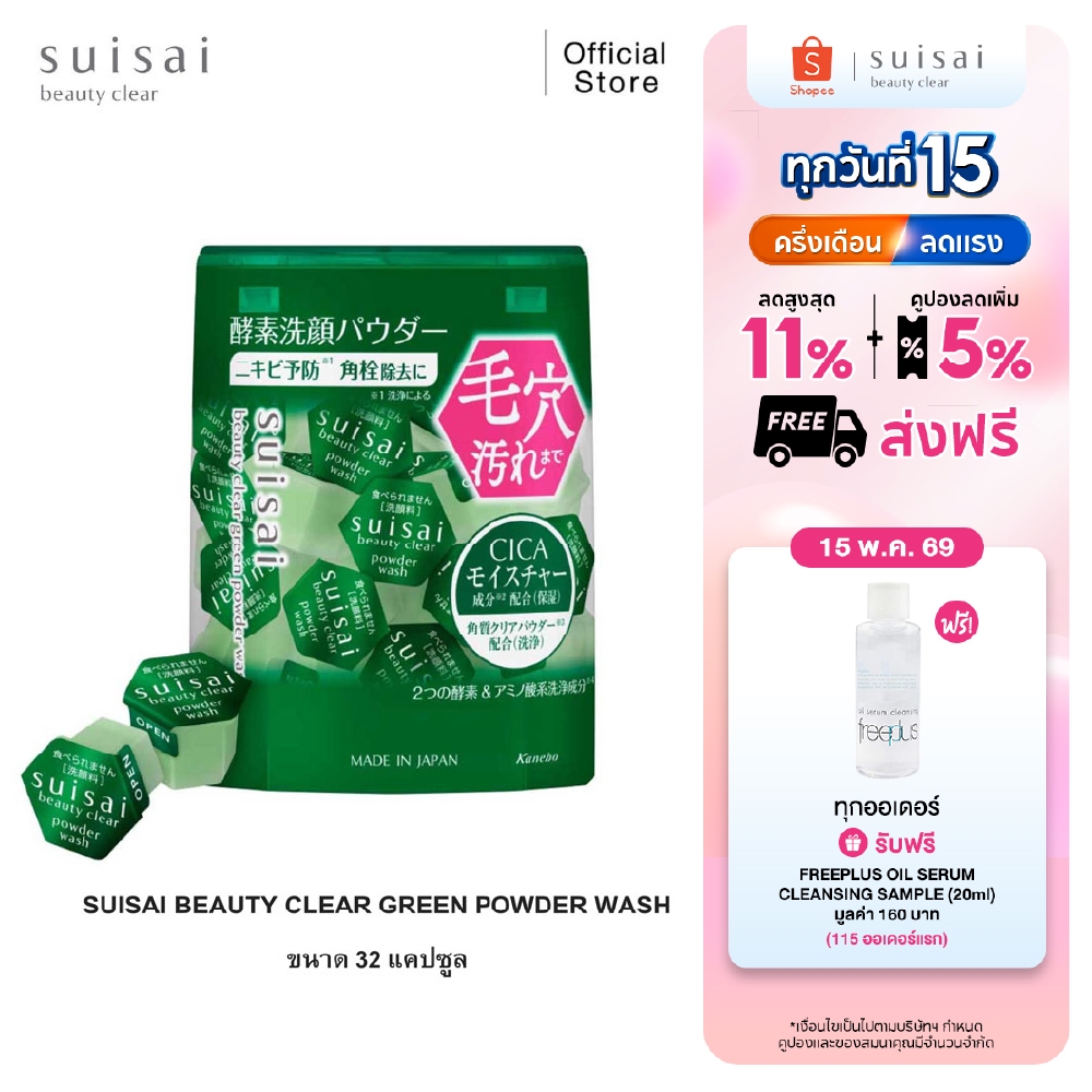 SUISAI BEAUTY CLEAR GREEN POWDER WASH