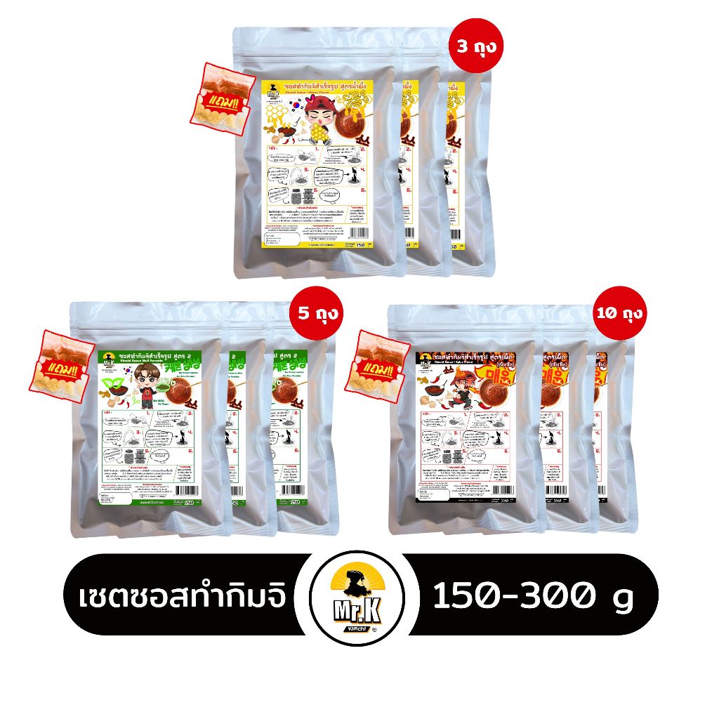 โปรโมชั่น เซตซอสทำกิมจิ ราคาประหยัด! Promotion Kimchi Sauce Set