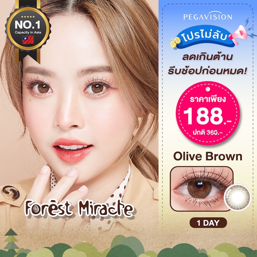 PEGAVISION คอนแทคเลนส์สี รายวัน รุ่น Forest Miracle สี Olive Brown (10 เลนส์/กล่อง)