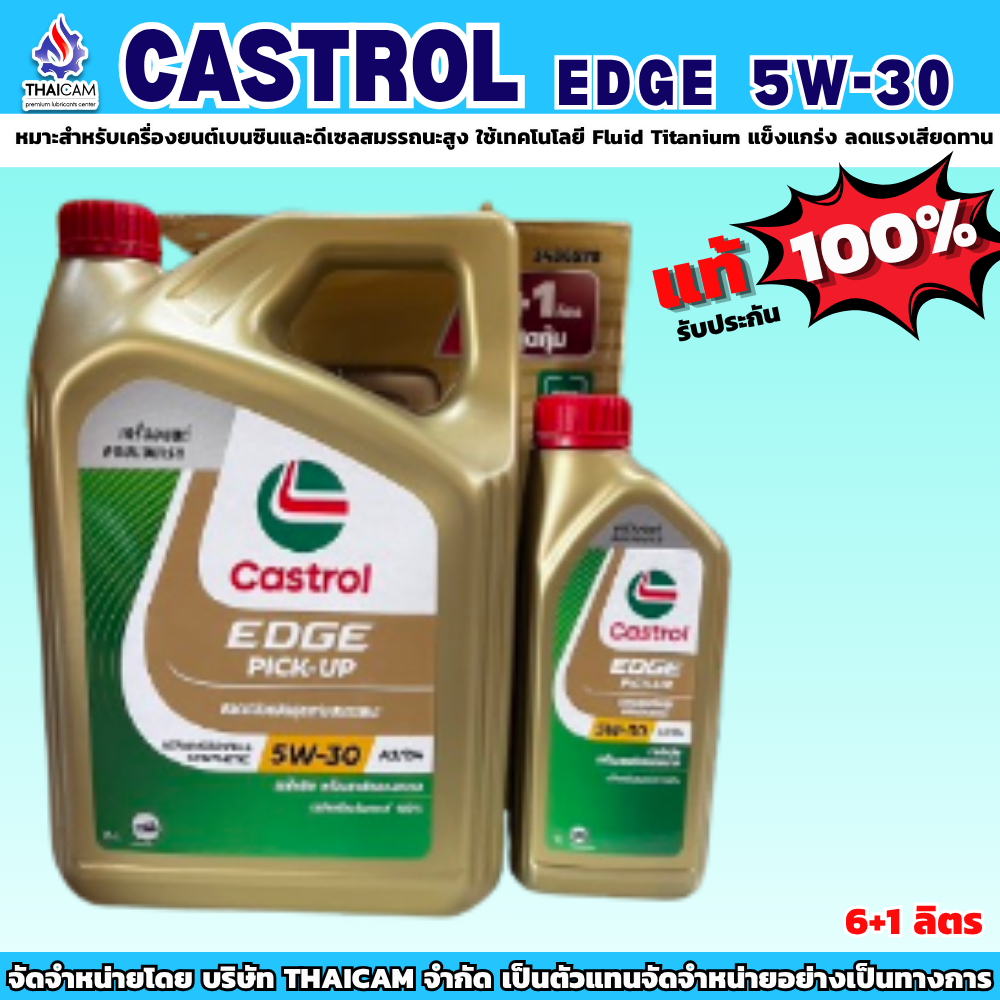 น้ำมันเครื่องดีเซล CASTROL EDGE 5W-30 ขนาด 6+1 ลิตร สังเคราะห์แท้100 % โฉมใหม่