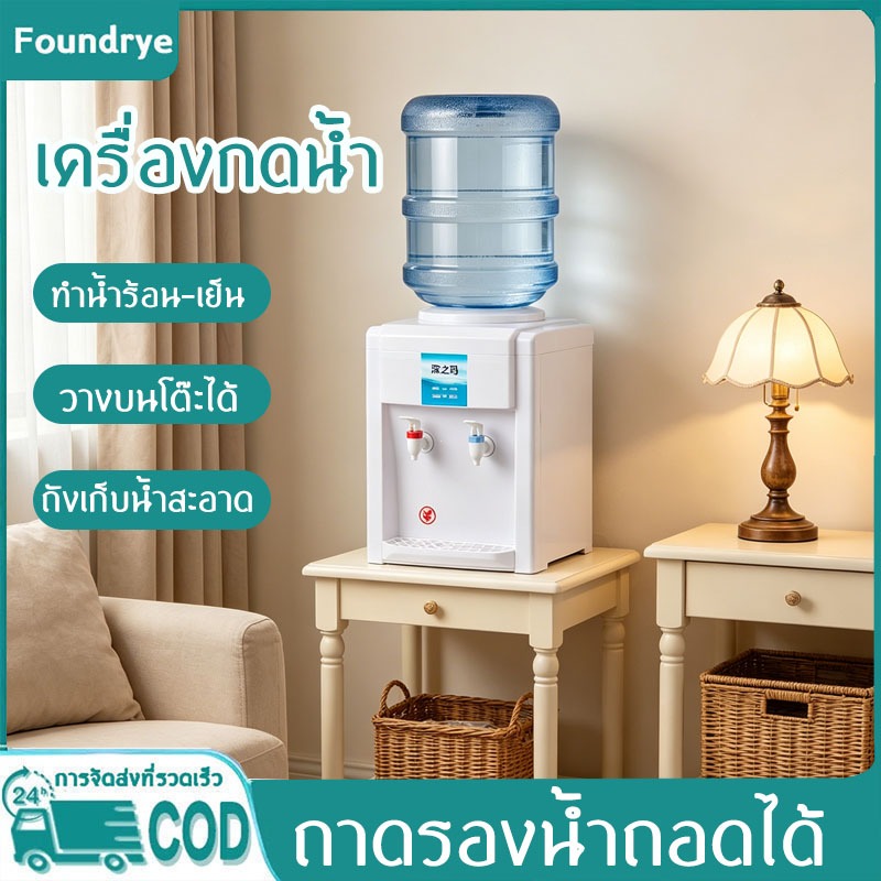COD เครื่องกดน้ำขวด ตั้งโต๊ะขนาดกะทัดรัด 40ซม. ทำน้ำร้อน-เย็นได้ ใช้ในบ้านสำนักงานประหยัดพื้นที่