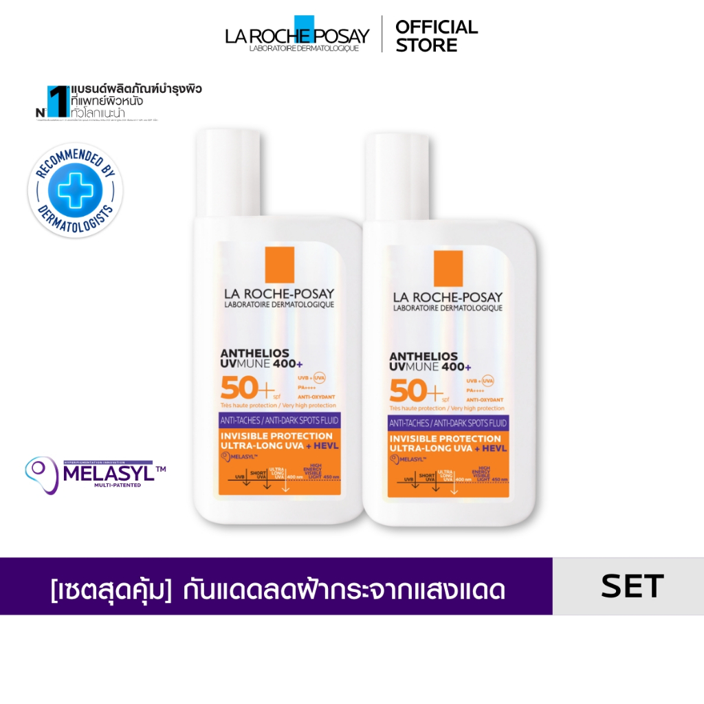 [เซตสุดคุ้ม] ลา โรช-โพเซย์ La Roche-Posay ANTHELIOS UVMUNE400 ANTI-DARK SPOTS FLUID 50ml. x2