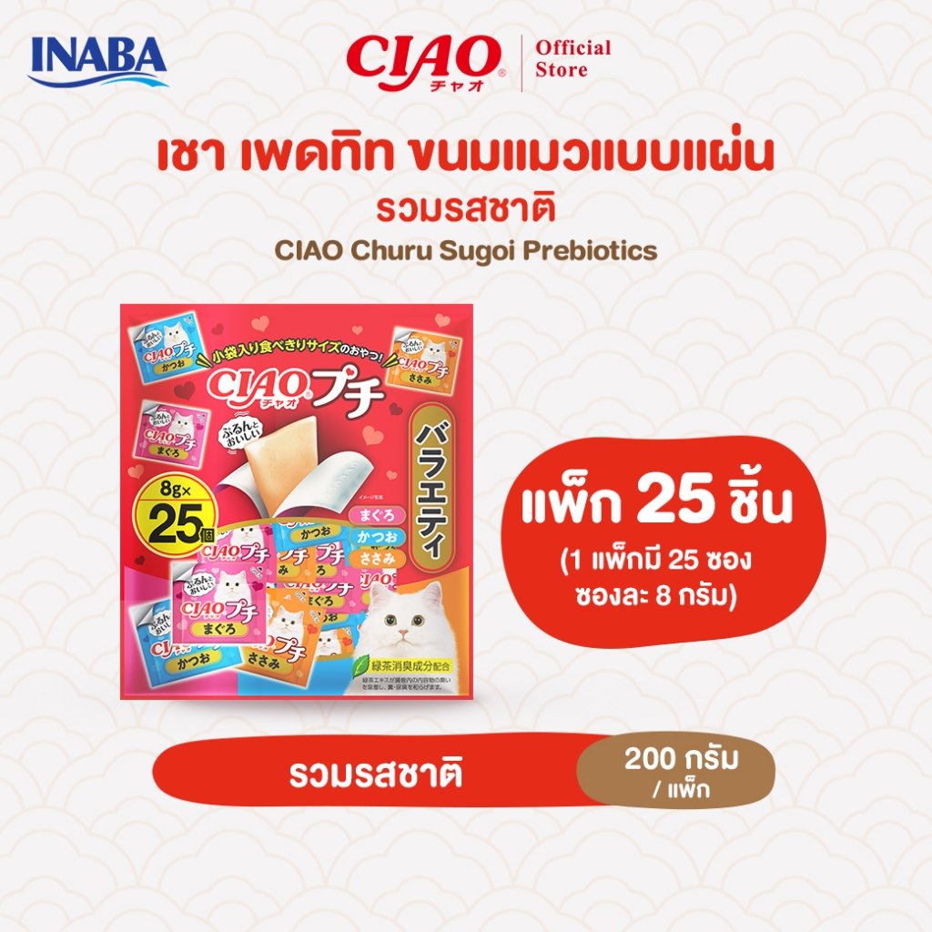 CIAO ชูหรุ เพทิท ขนมแมวรวมรสทูน่า ไก่ และโบนิโต 8 กรัม x 25 ชิ้น/แพ็ก (1 แพ็ก) - TSC-156