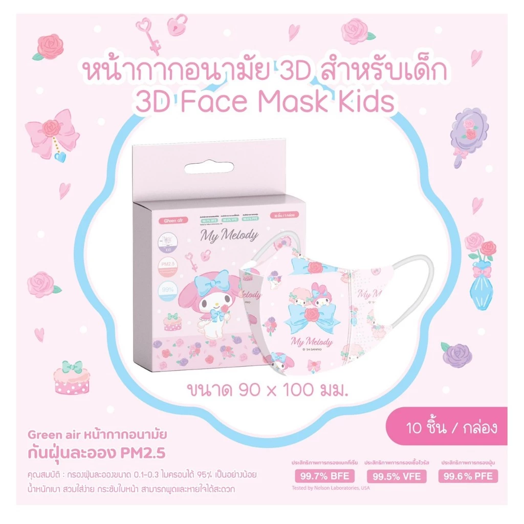 หน้ากาก 3D เด็ก 1กล่องบรรจุณ์10ชิ้น ซิลแยก