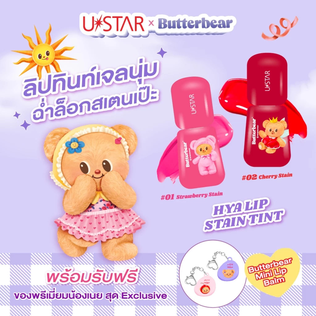 USTAR x Butterbear Hya Lip Stain Tint