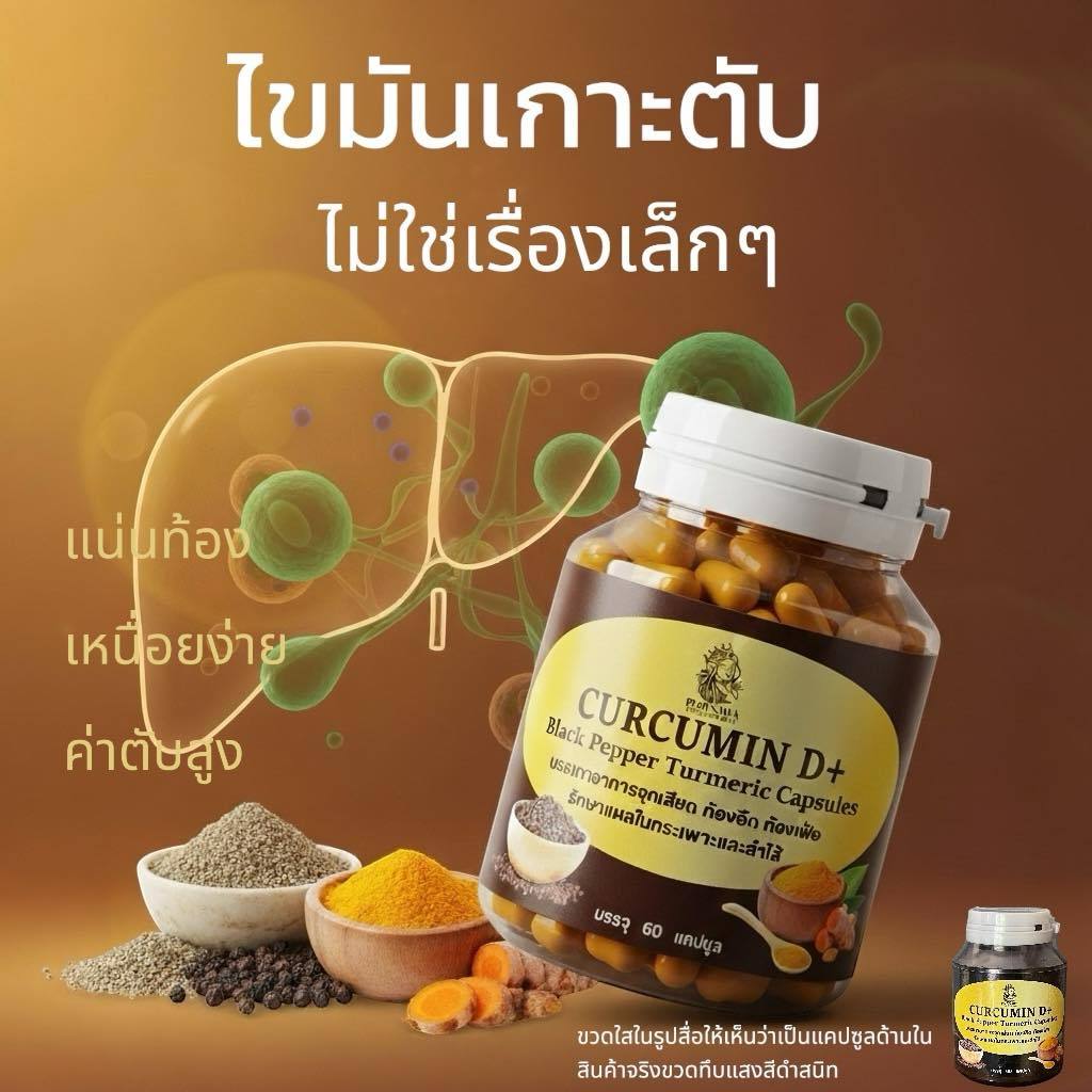 ขมิ้นชัน+พริกไทยดำ = perfect match กระเพาะ จุก แน่น กรดไหลย้อน