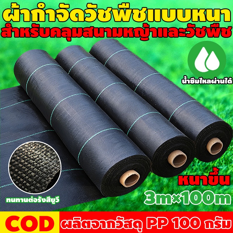 พลาสติกคลุมดิน ผ้ากันหญ้า วัสดุ PE มีสีดำ สีเขียว ทนแดดทนฝน กันรังสียูวี ไม่ฉีกขาด เหมาะใช้ในสวนและไร่เกษตร