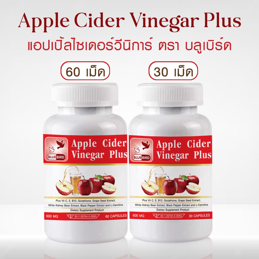 แอปเปิ้ลไซเดอร์วีนีการ์ พลัส Apple Cider Vinegar Plus ตรา บลูเบิร์ด ขนาด 600 มก. 30,60 แคปซูล
