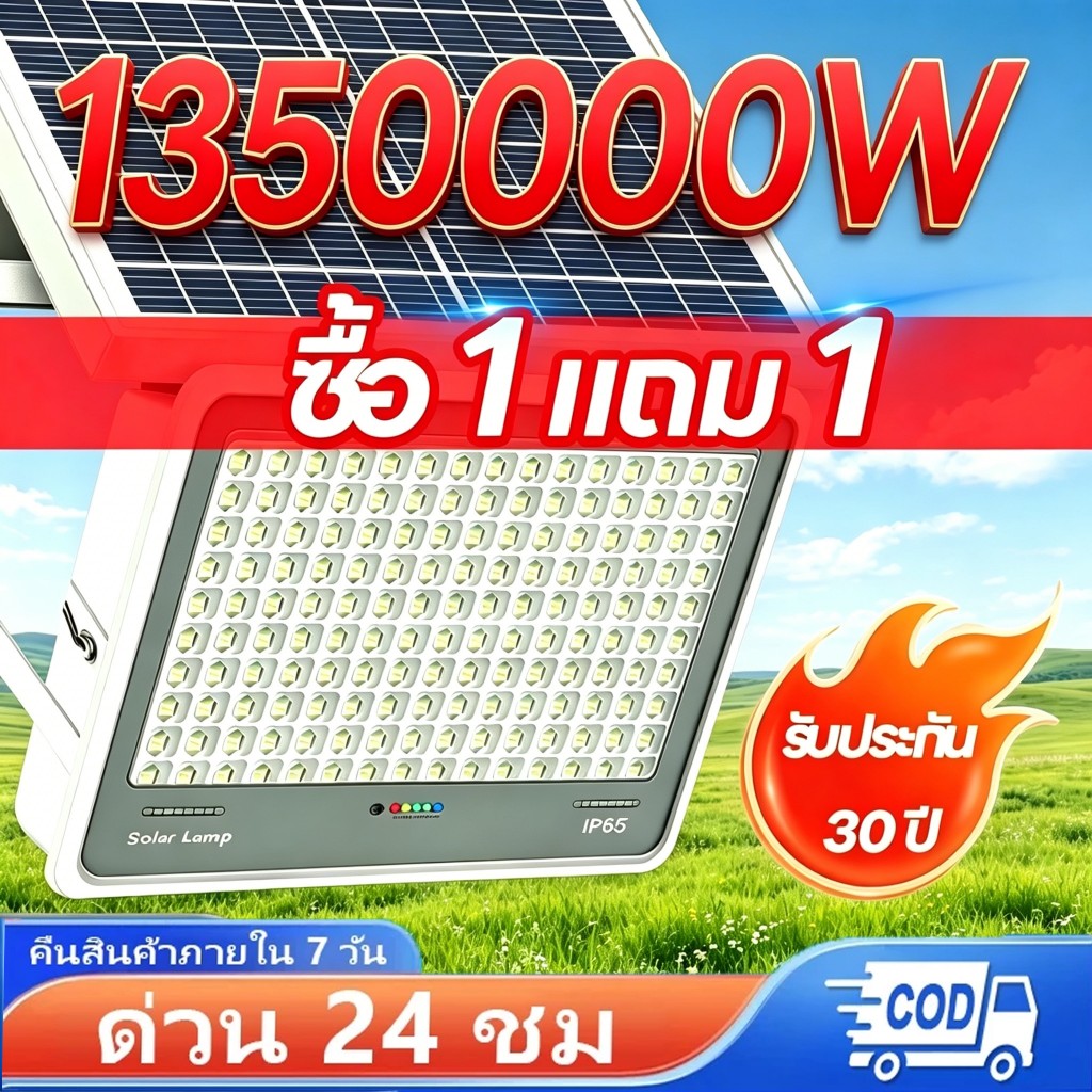 MeeDa ซื้อ1 แถม1 ไฟโซล่าเซลล์ ไฟโซล่าเซล 1350000W IP69 กันน้ำ กันฟ้าผ่า  โซลาร์เซลล์ Solar Light ไฟโซลาเซลล์ เซ็นเซอร์ พ