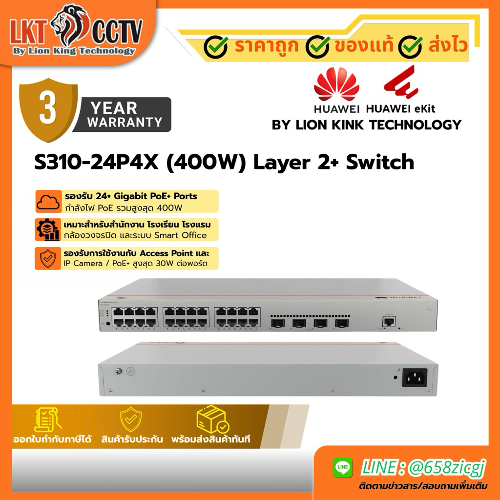 HW-S310-24P4X รุ่นHUAWEI eKitEngine S310-24P4X (400W) Layer 2+ Switch