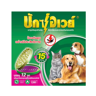 Starpett Thailand ยาจุดกันยุงสัตว์เลี้ยง BuxAway 12 ขด (รุ่นทดลองใช้) พร้อมถาดรองจุดนิรภัย Safety Tray จำนวน 1 กล่อง