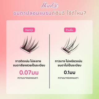 ขนตาปลอมมีกาวในตัว ติดตั้งง่าย ทรงสวยเป็นธรรมชาติ ไม่แสบตา เหมาะกับทุกลุค
