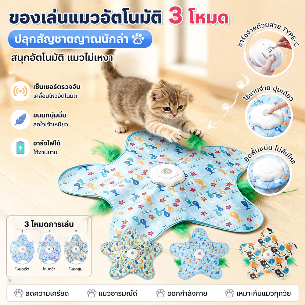 ของเล่นแมวอัตโนมัติ แบบซ่อนหา หมุนเองได้ ชาร์จไฟ Type-C มี 3 โหมด สนุกเพลินทั้งวัน สำหรับลูกแมว