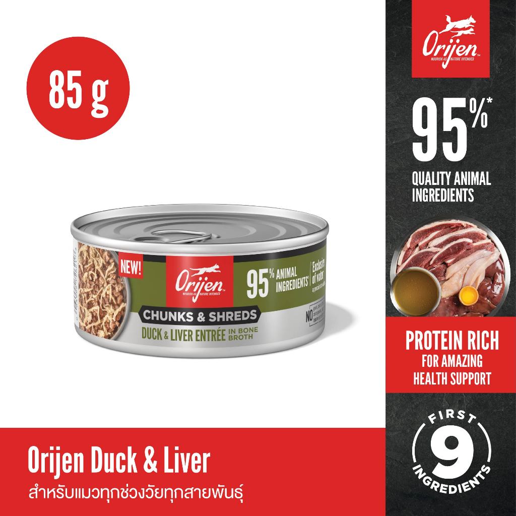 ORIJEN Chunks&Shreds อาหารเปียกแมวแบบกระป๋อง Duck&Liver ในน้ำซุปกระดูกเข้มข้น 85g
