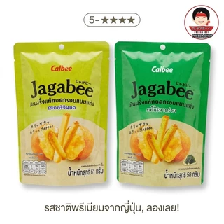 Calbee Jagabee Potato Stick คาลบี้ จากาบี้ มันฝรั่งแท่งอบกรอบ มันฝรั่งแท้ (58g) ถุงกลาง ซองตั้ง ฉลากไทย