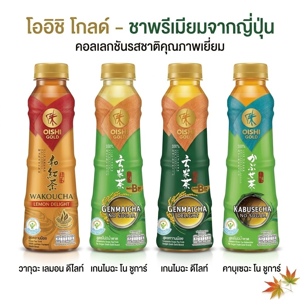 ชาเขียวโออิชิ OISHI GOLD โออิชิ โกลด์ เครื่องดื่มชาเขียว 400ml