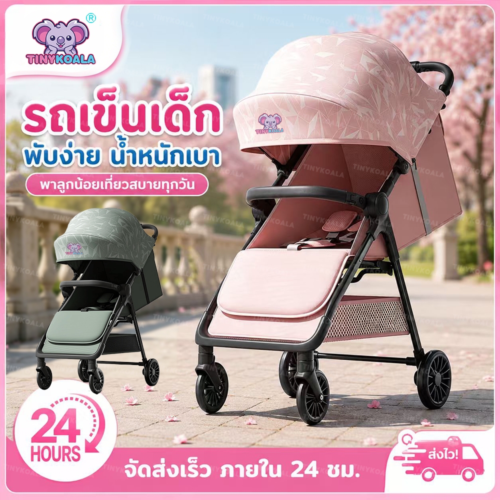TINYKOALA รถเข็นเด็กพับได้ มีเบรค โช้คอัพ พกพาสะดวก สายรัดแบบ 5 จุด เข็นหน้า-หลังได้ ( นั่ง/เอน/นอน)