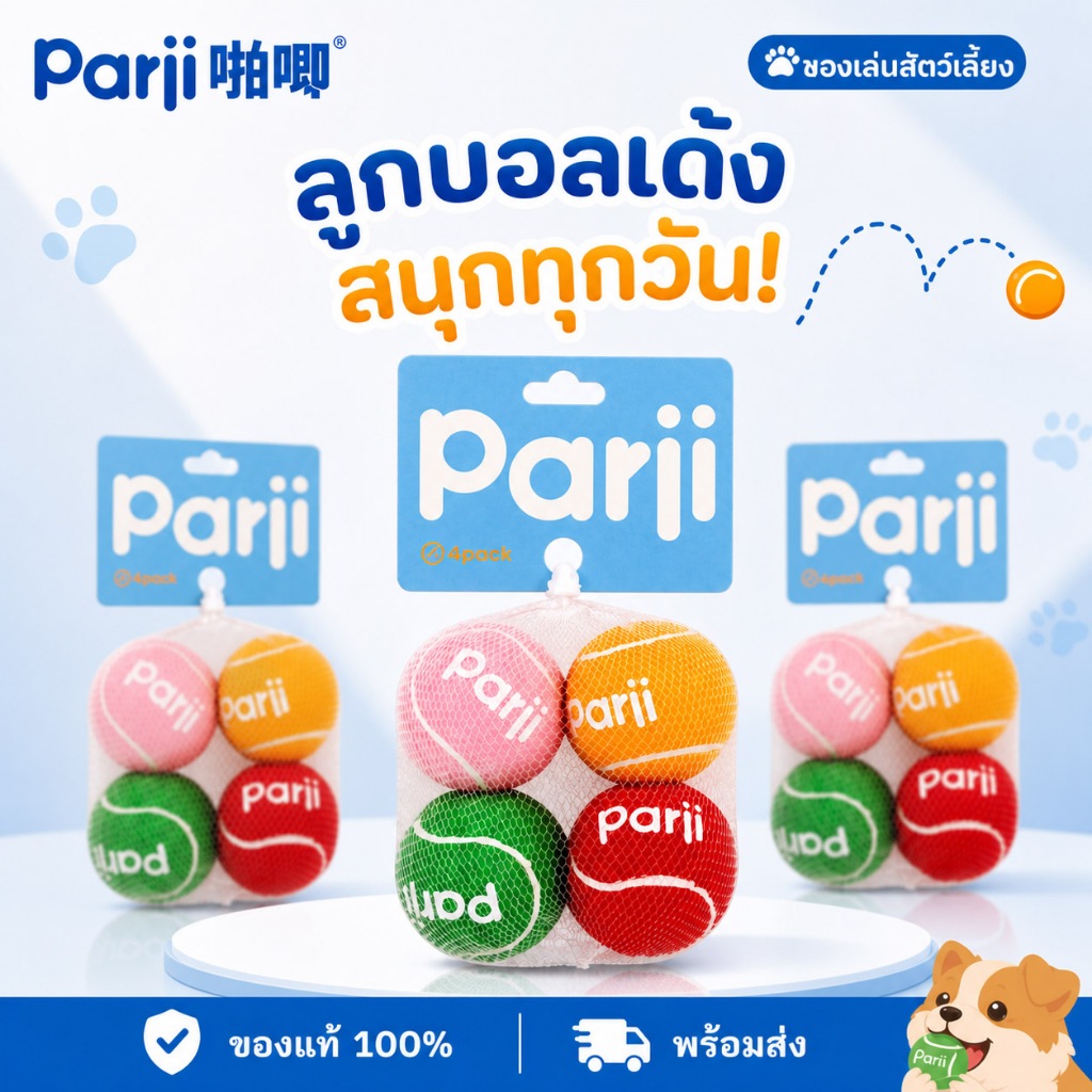 ลูกเทนนิสสำหรับสัตว์เลี้ยง ลูกบอลเสียง บอลฝึกสุนัขและแมว โยนเล่น เล่นสนุกได้ทั้งวัน เด้งดี เล่นเพลิน
