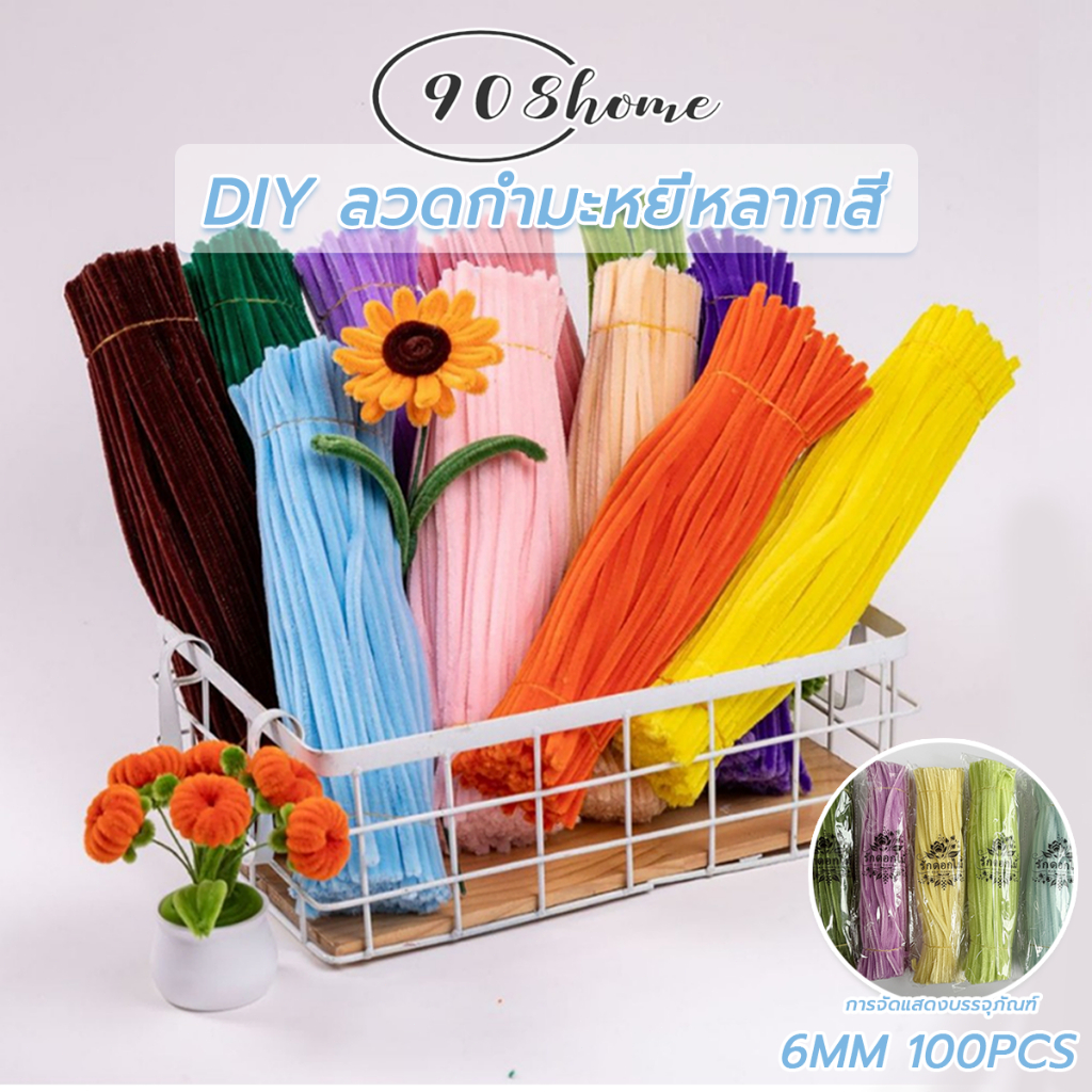 ลวดกำมะหยี่ 6มม.100เส้น ขนฟู ก้าน Chenille งานฝีมือDIYเพื่อการศึกษา สำหรับเด็ก คุณภาพสูง