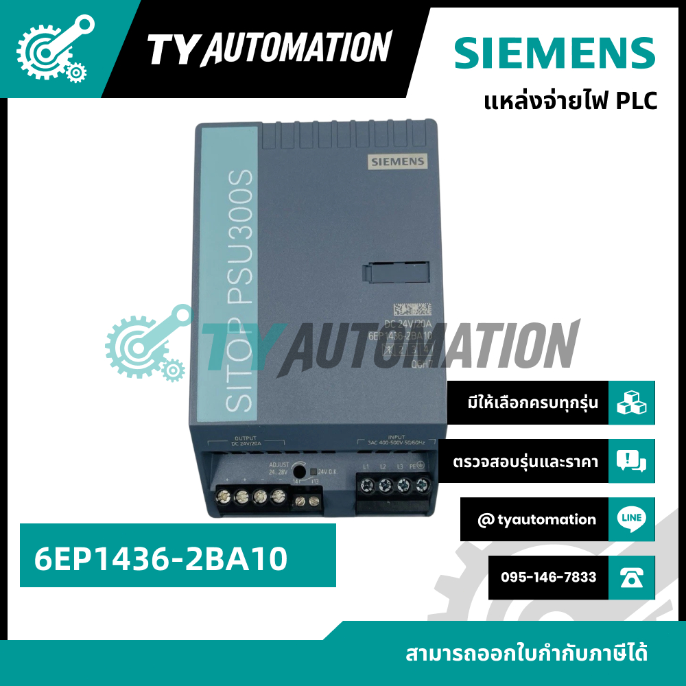 SIEMENS:6EP1436-2BA10 แหล่งจ่ายไฟ PLC(กรณีสินค้าหมดสั่งได้ในระยะเวลา10-15วัน)