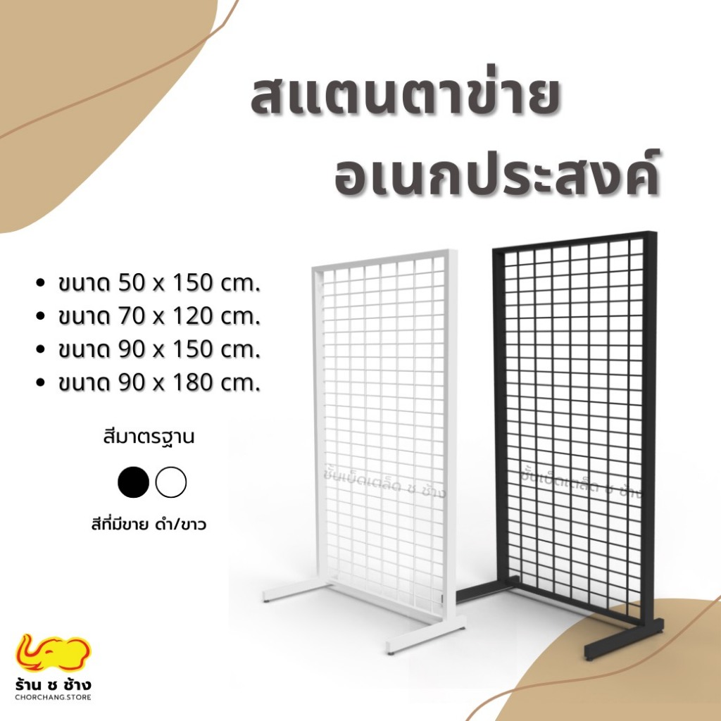 *** สินค้าใหม่*** แสตนตาข่ายแขวนสินค้า ตาข่ายมีขาตั้งสำหรับแขวนของ ราคาพิเศษ